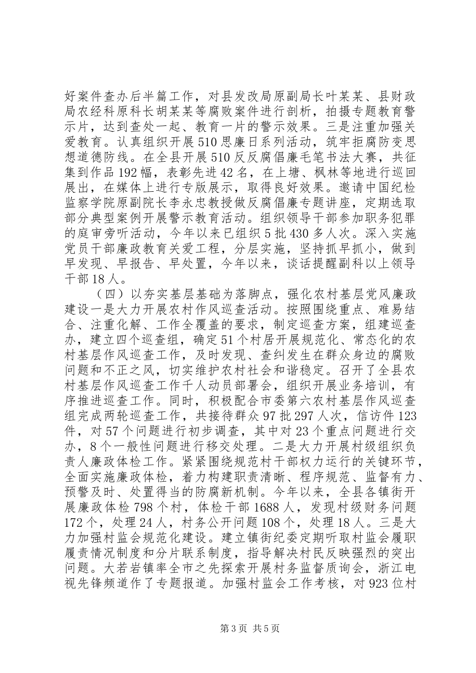 上半年党风廉政建设工作总结及下半年工作计划_第3页