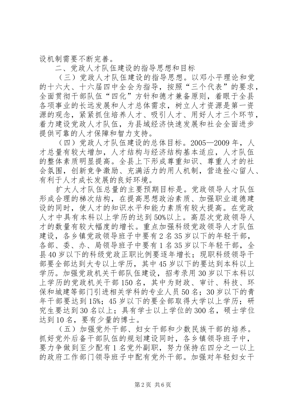 县党政人才队伍建设“十一五”规划_第2页