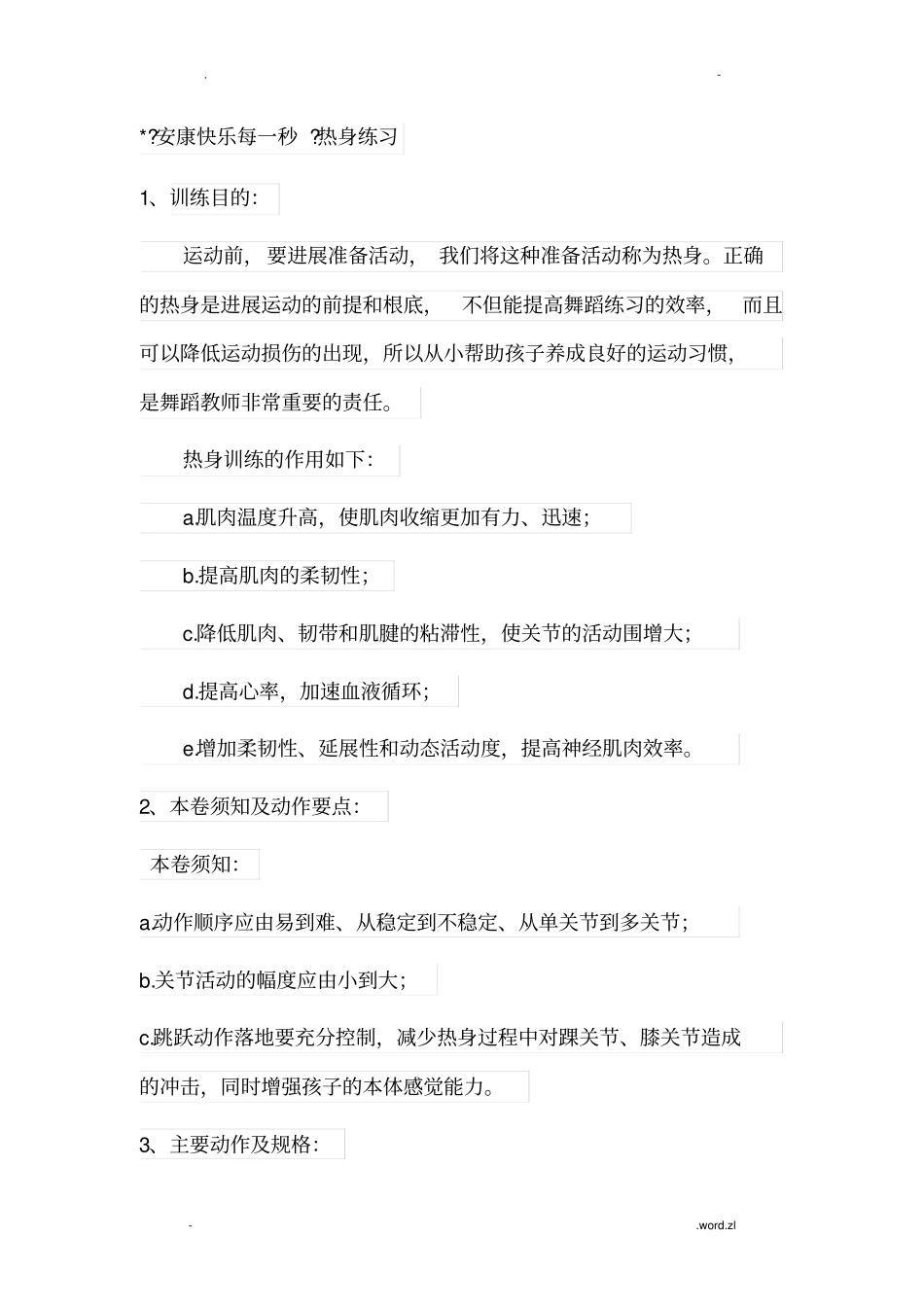 中国舞蹈家协会中国舞蹈考级_第2页
