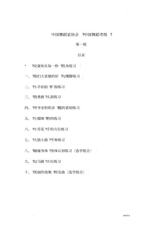 中国舞蹈家协会中国舞蹈考级