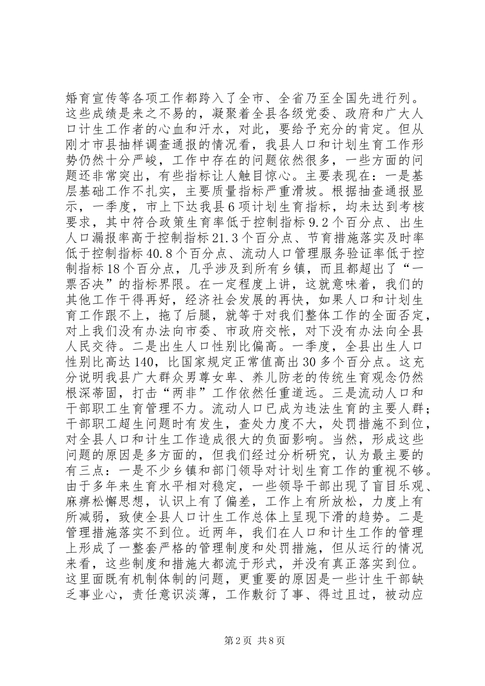县领导人口和计划生育工作会议讲话_第2页
