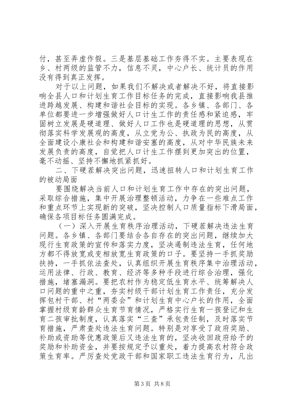 县领导人口和计划生育工作会议讲话_第3页