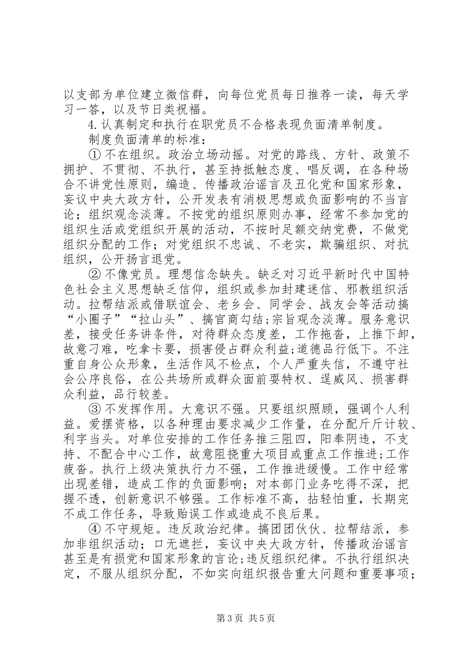 住建局机关党支部工作计划_第3页