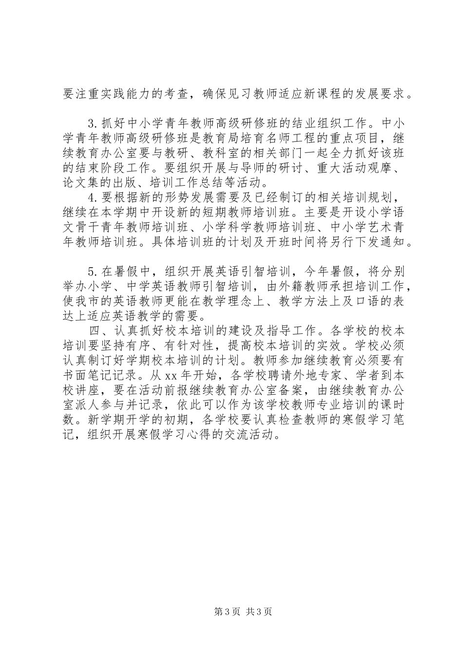 二XX六年上半年继续教育办公室工作计划办公室工作总结_第3页