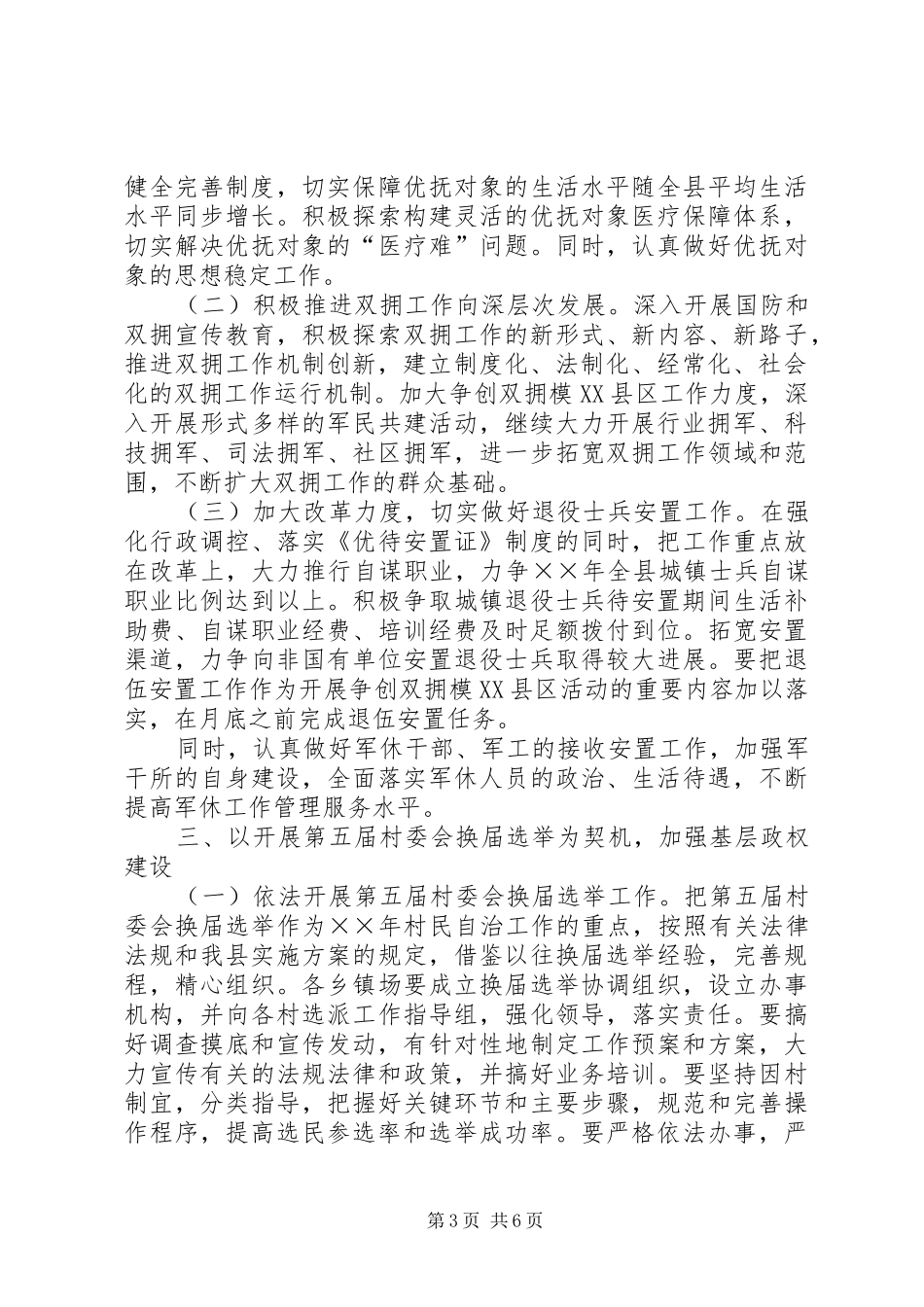 ××年度民政工作安排意见_第3页