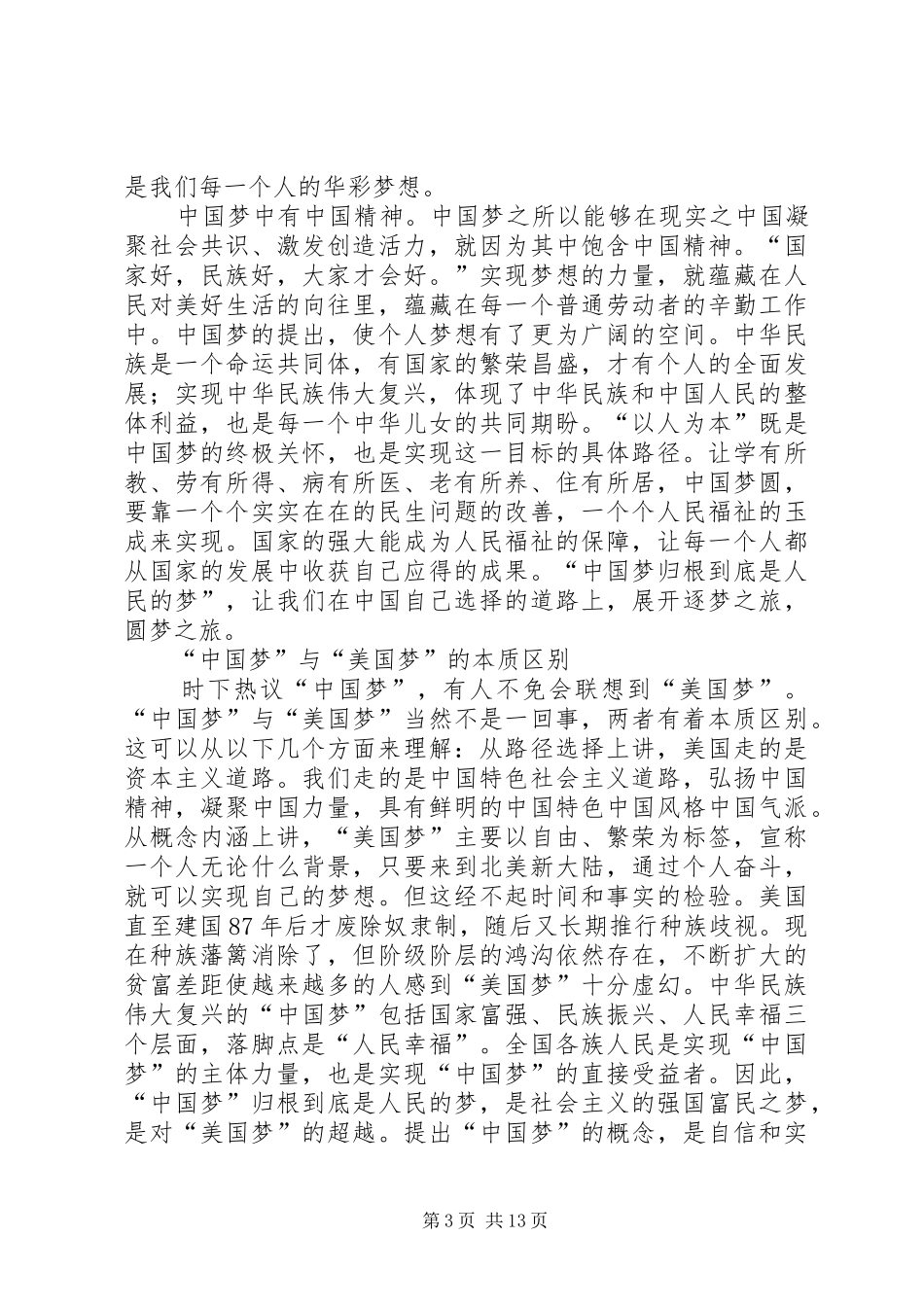 九坝中学XX年关工委工作计划_第3页