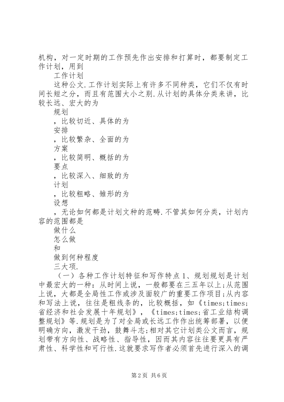 二零一九年工作计划的写法_第2页