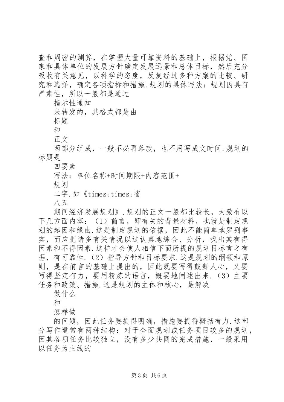 二零一九年工作计划的写法_第3页