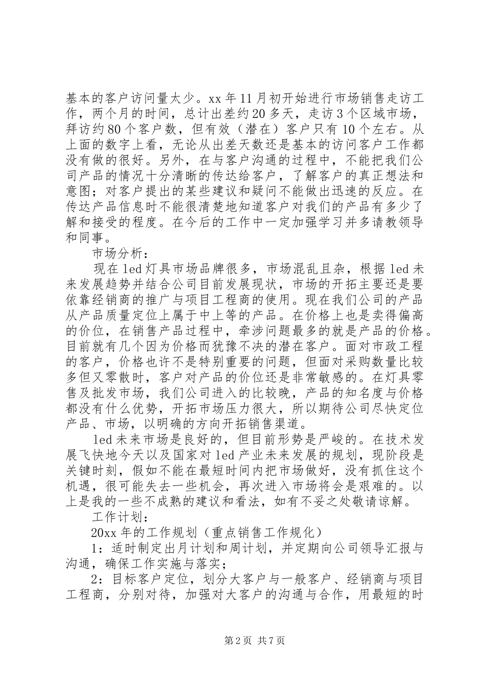 【实用】工作总结与计划三篇_第2页