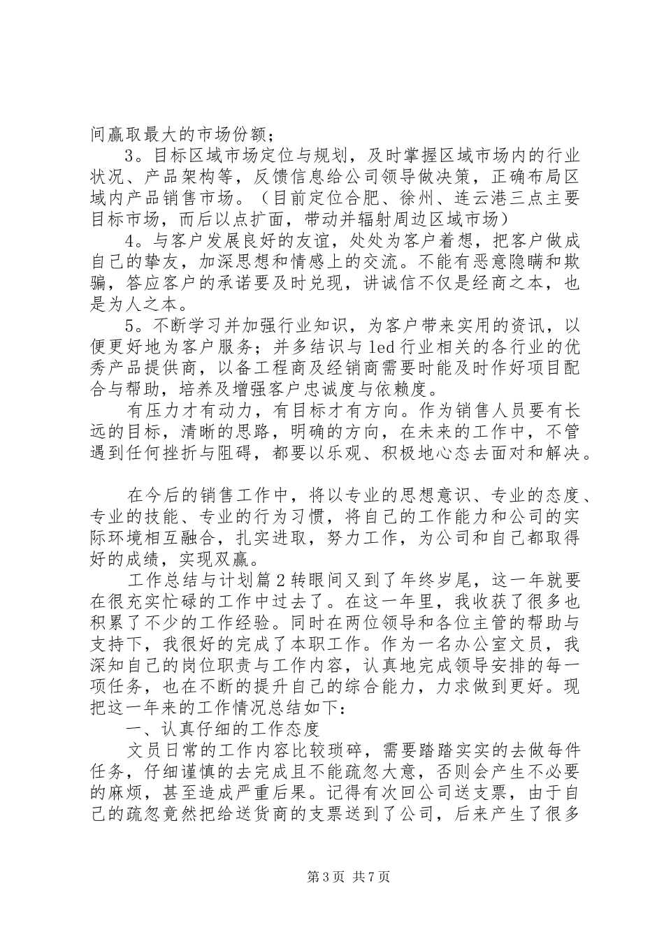 【实用】工作总结与计划三篇_第3页