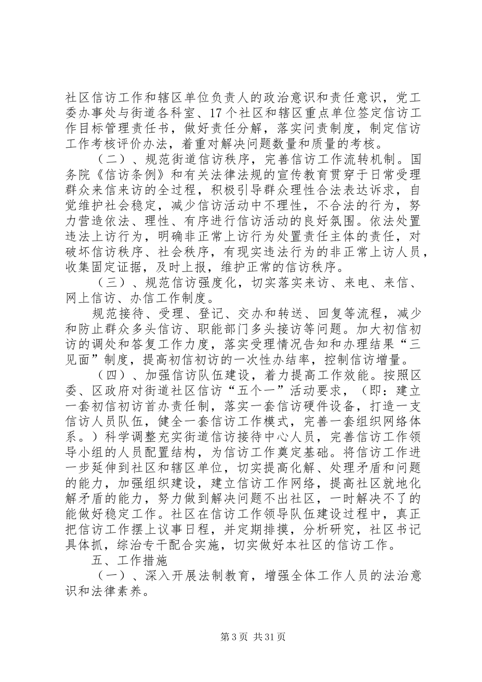 五里堡街道关于信访工作三年规划及一年计划_第3页