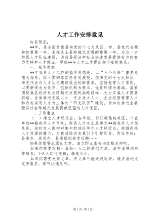 人才工作安排意见