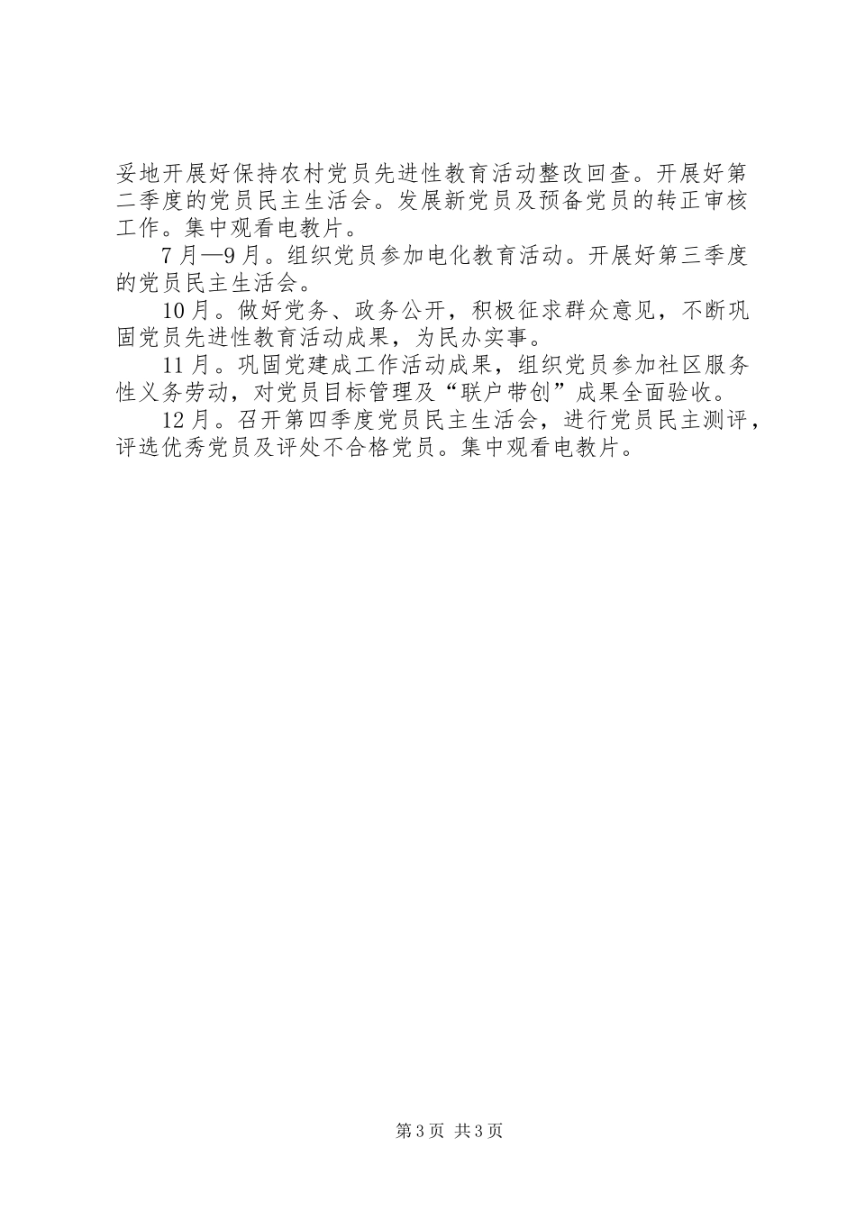 关于社区支部党建工作计划_第3页