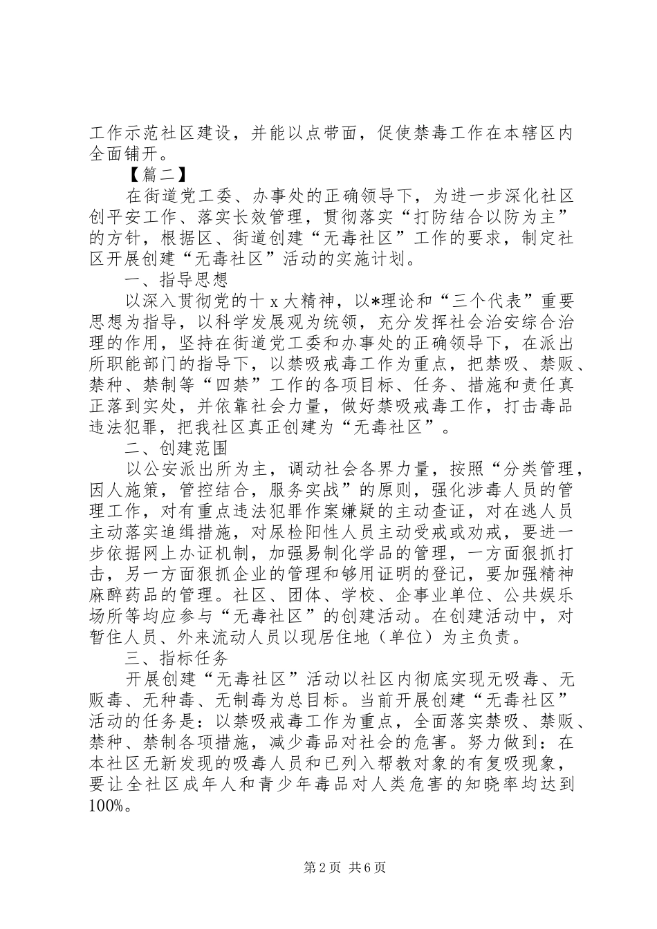 XX年街道禁毒工作计划_第2页
