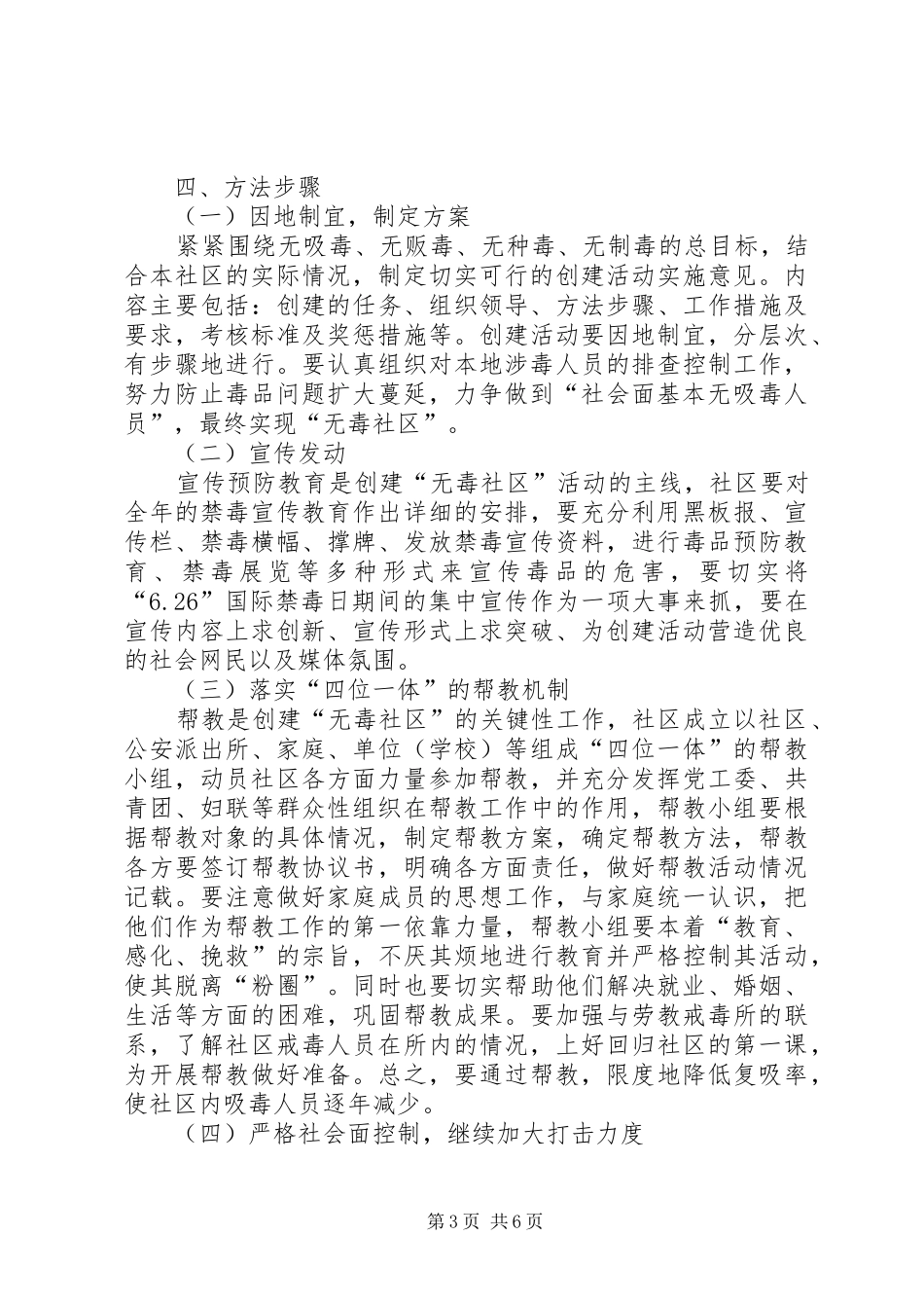 XX年街道禁毒工作计划_第3页