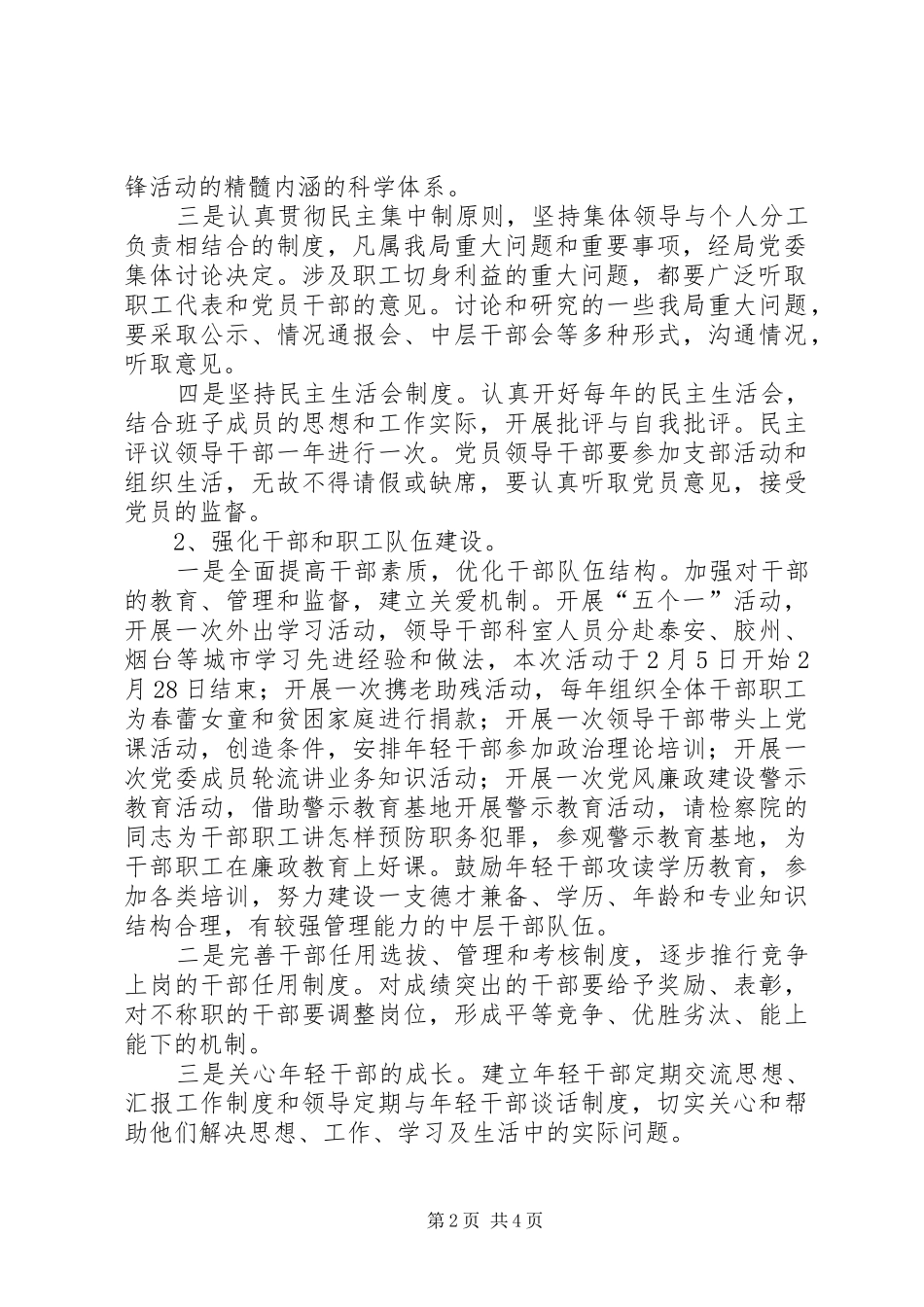 人社局党委工作计划_第2页