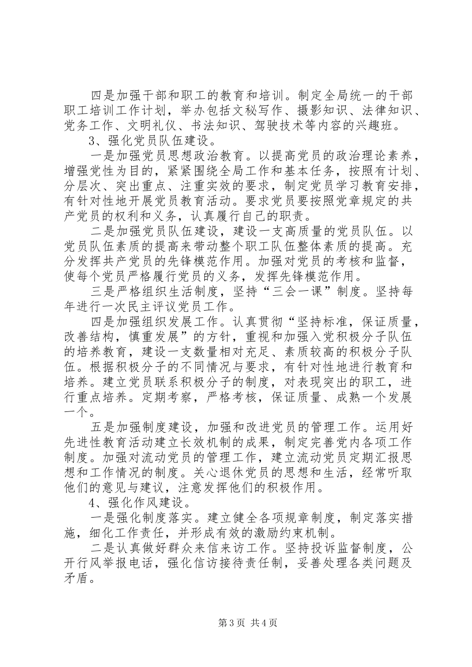 人社局党委工作计划_第3页