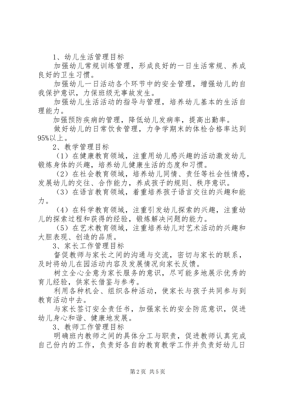 XX年幼儿园班主任工作计划表范文_第2页