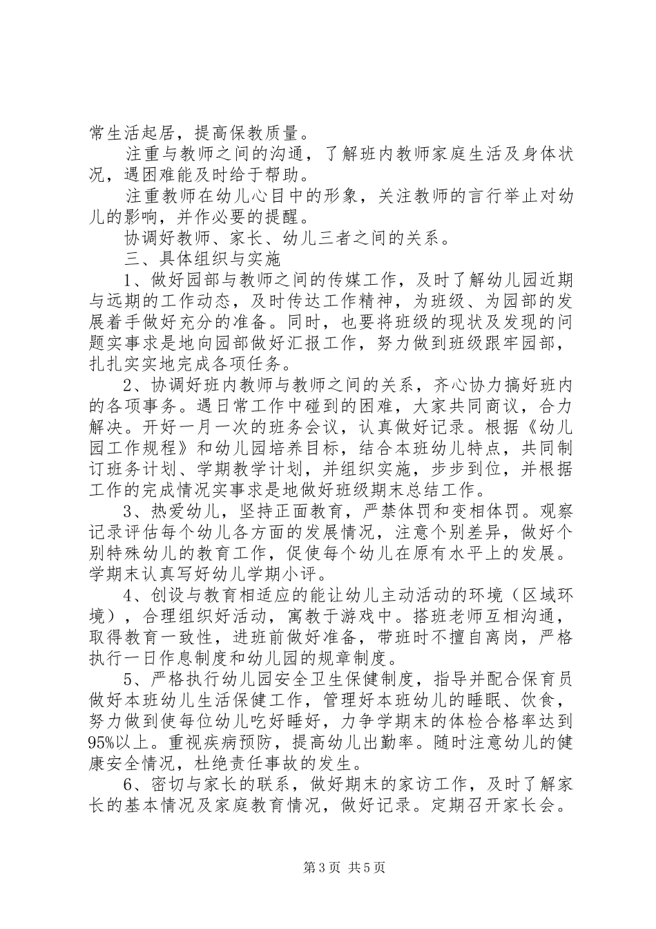 XX年幼儿园班主任工作计划表范文_第3页