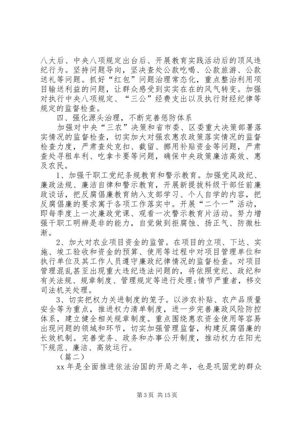 农业局党风廉政建设计划合集_第3页
