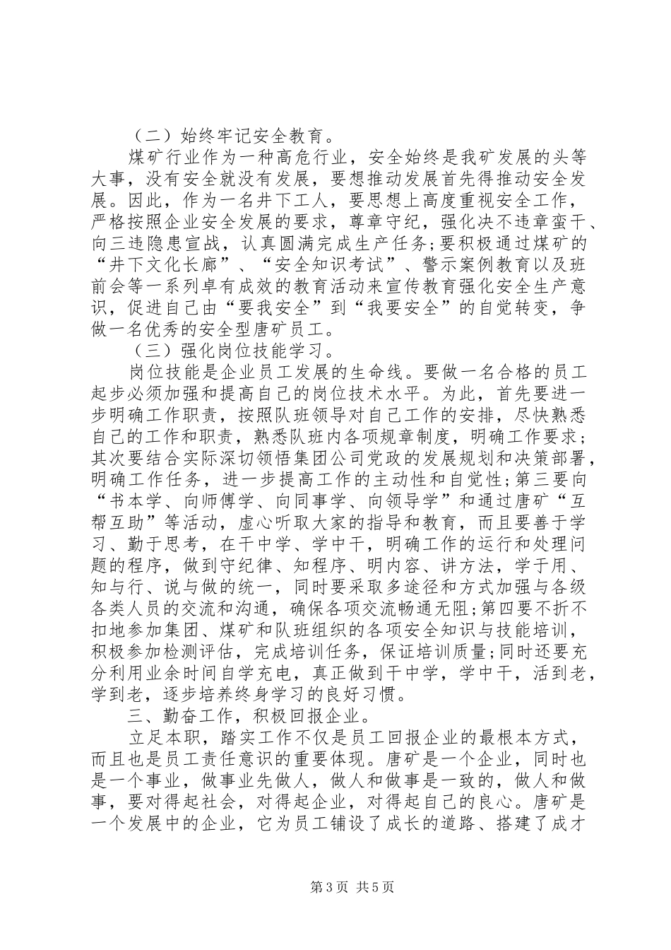 XX年1月个人工作计划_第3页