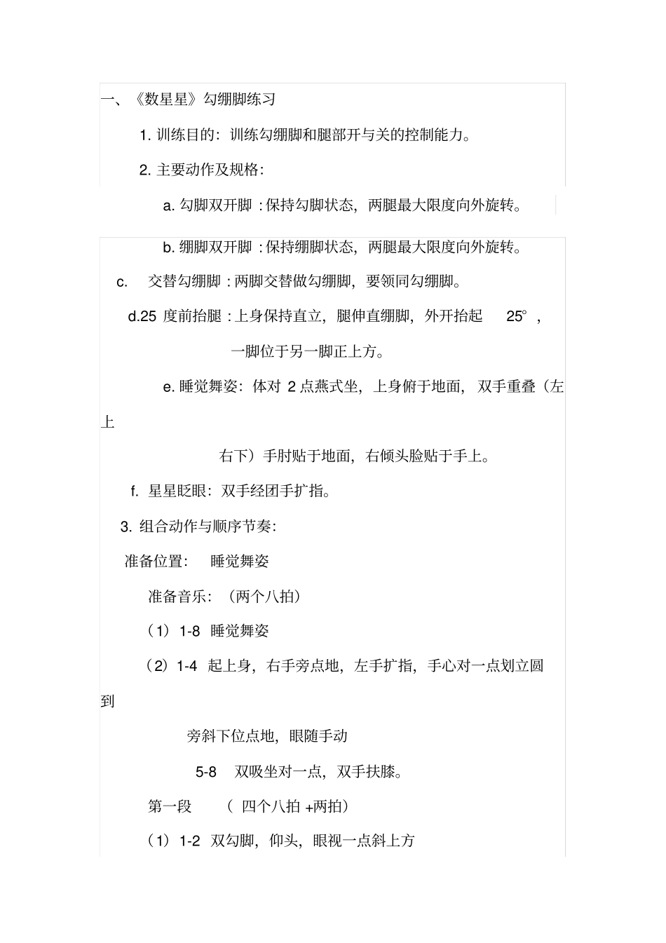 中国舞蹈家协会中国舞蹈考级第四版第三级90369_第2页