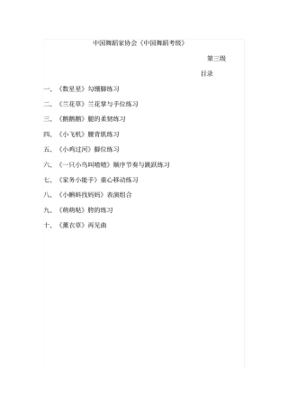 中国舞蹈家协会中国舞蹈考级第四版第三级90369