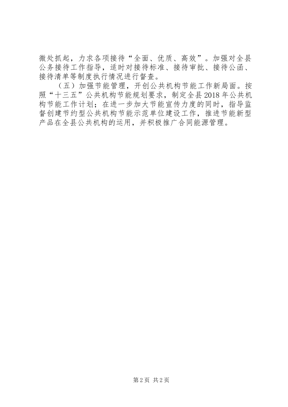 县机关事务管理局XX年度工作计划_第2页