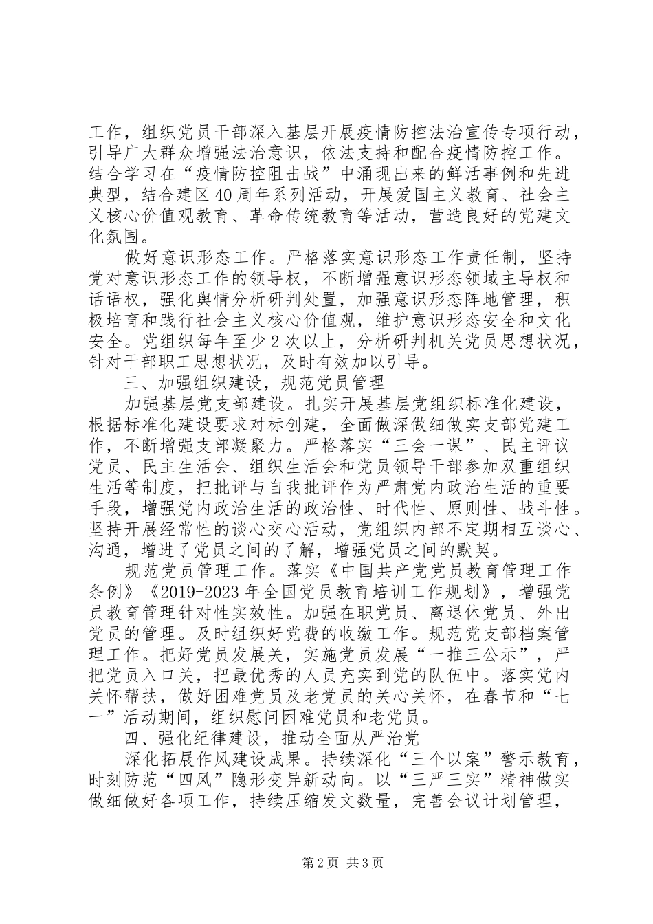 司法局XX年党支部工作计划_第2页