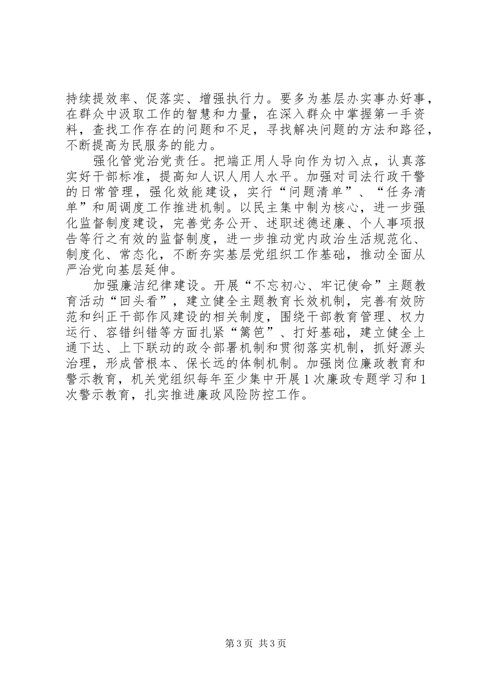 司法局XX年党支部工作计划_第3页