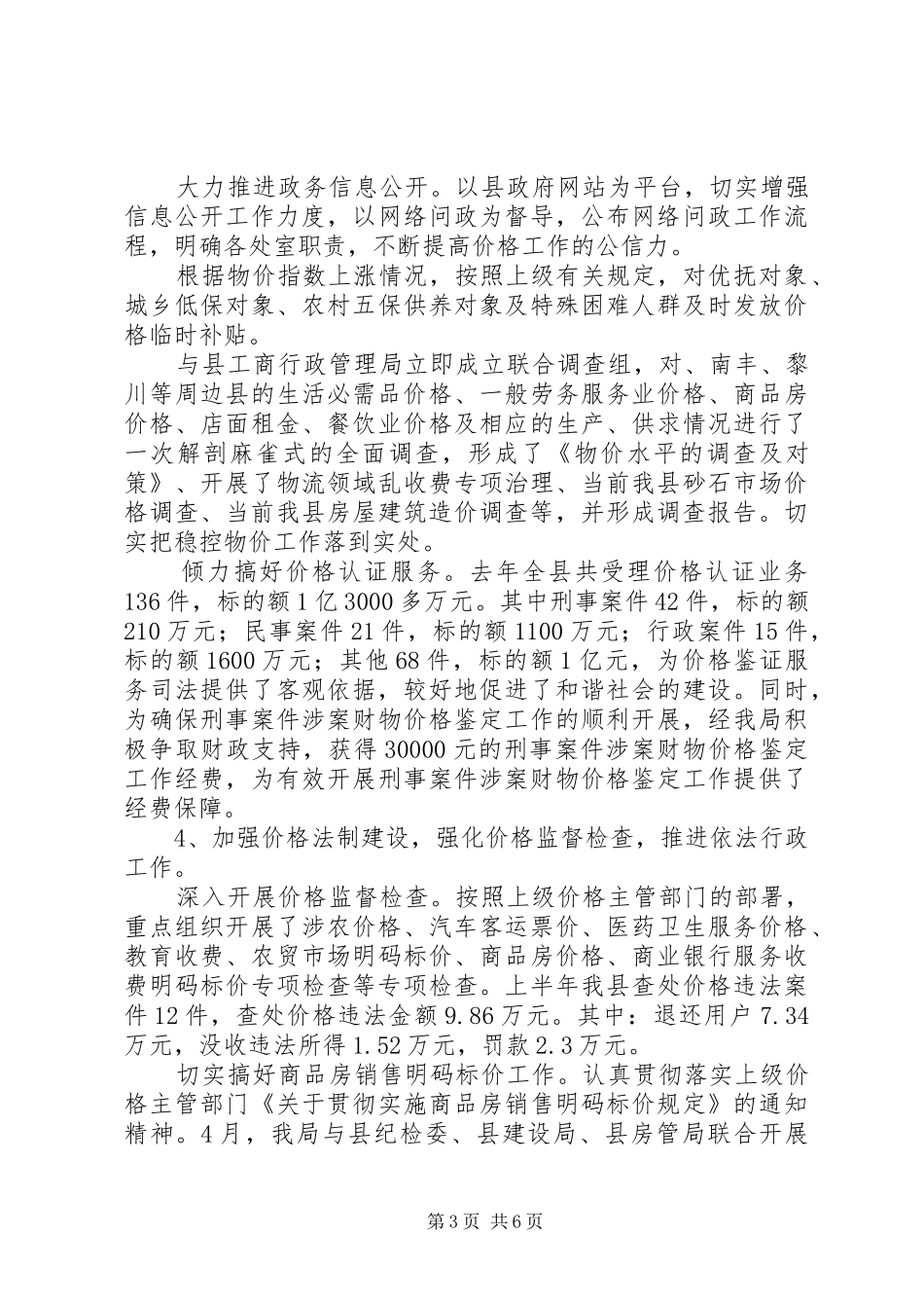 县物价局工作总结及工作计划_第3页
