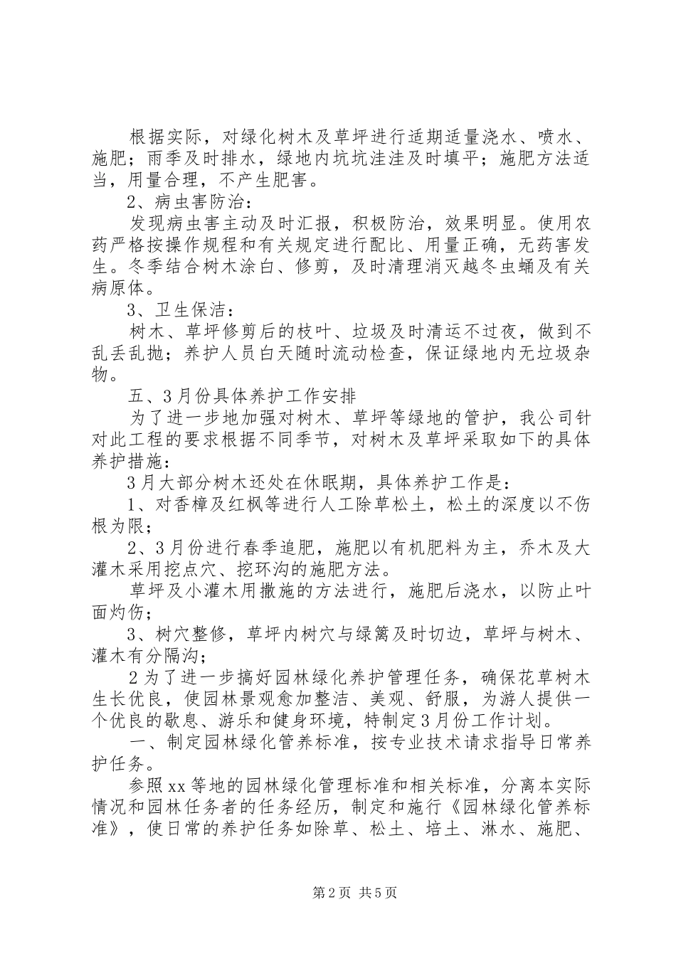 园林绿化三月工作计划_第2页