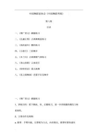 中国舞蹈家协会八级教材