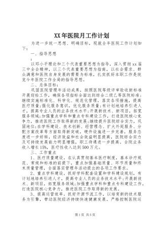 XX年医院月工作计划