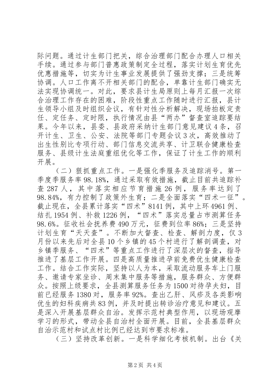 关于人口计划生育工作开展情况汇报_第2页