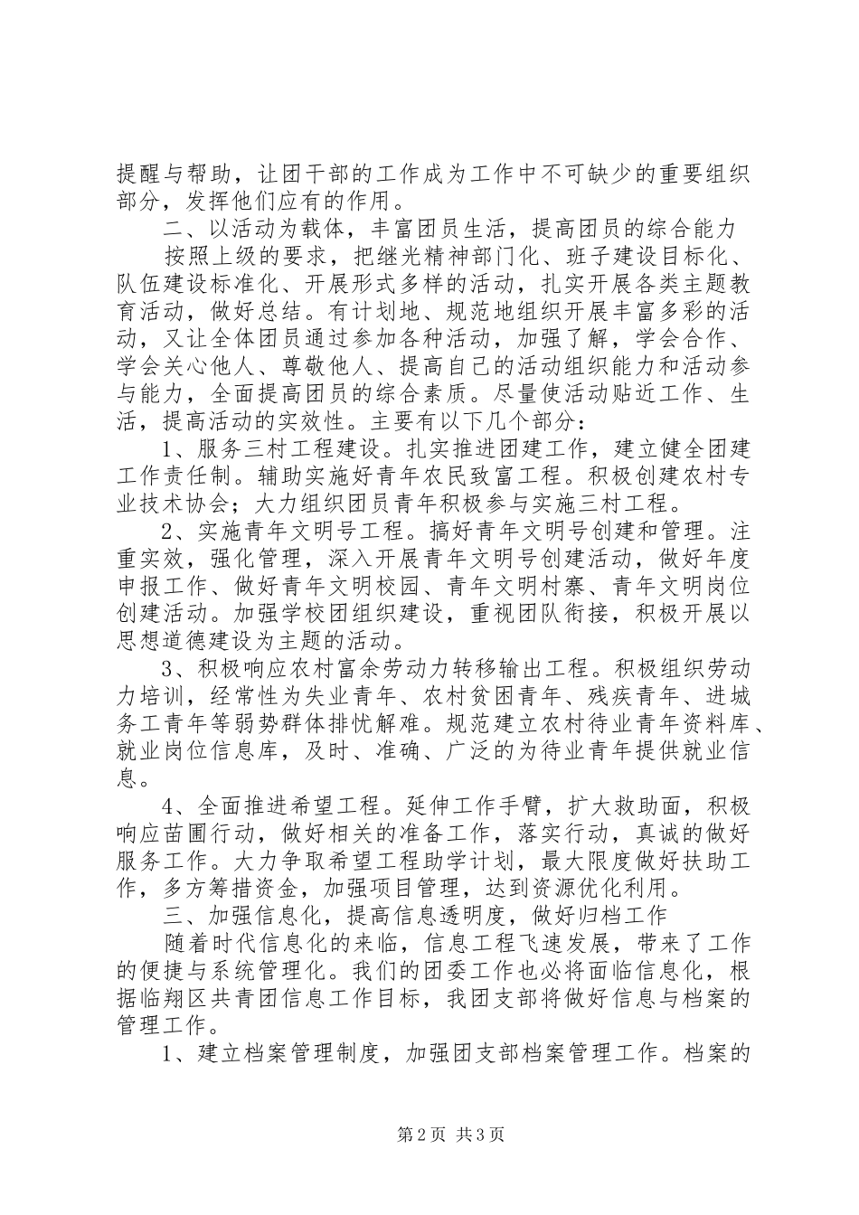 乡镇镇团委工作计划_第2页