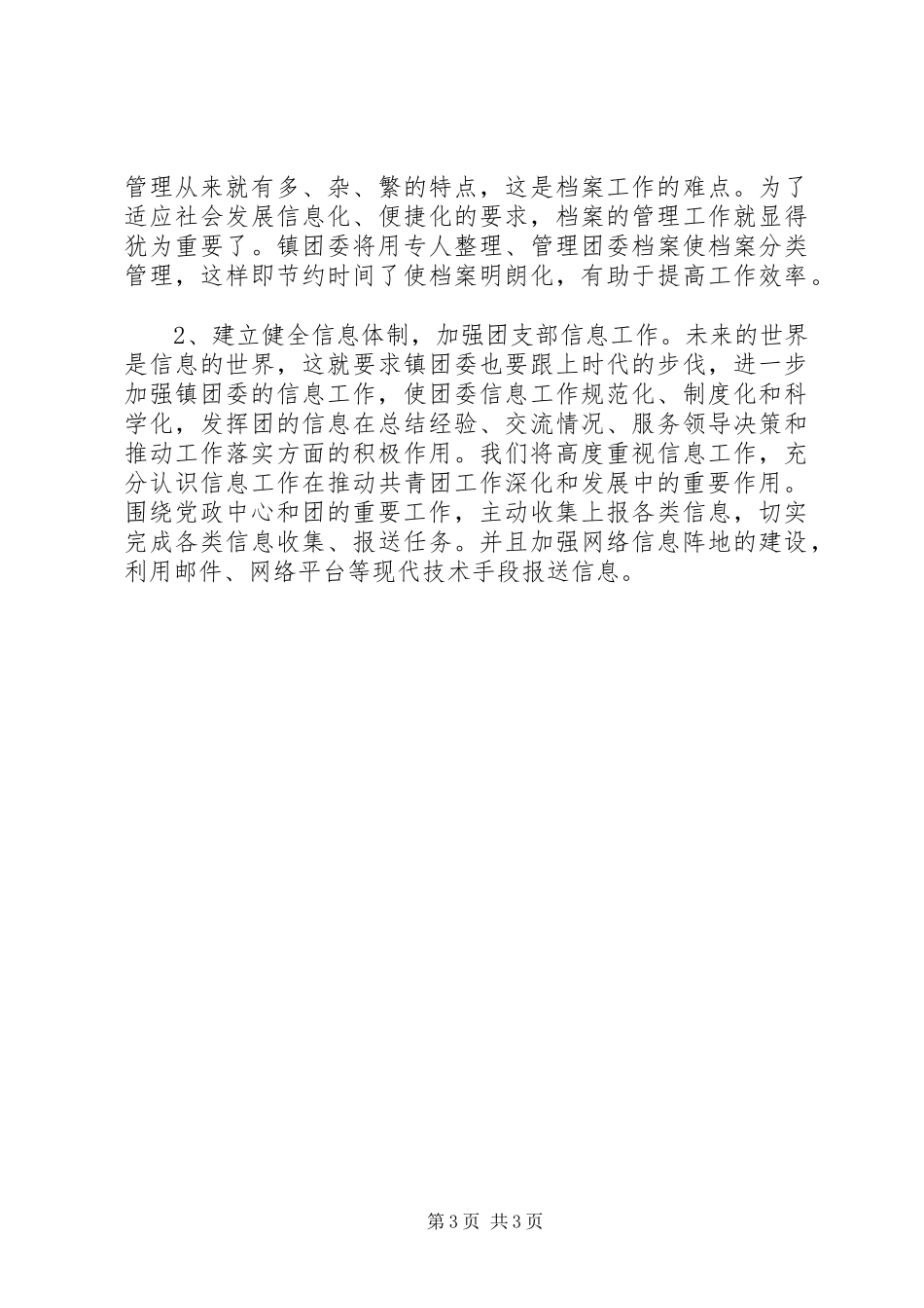 乡镇镇团委工作计划_第3页