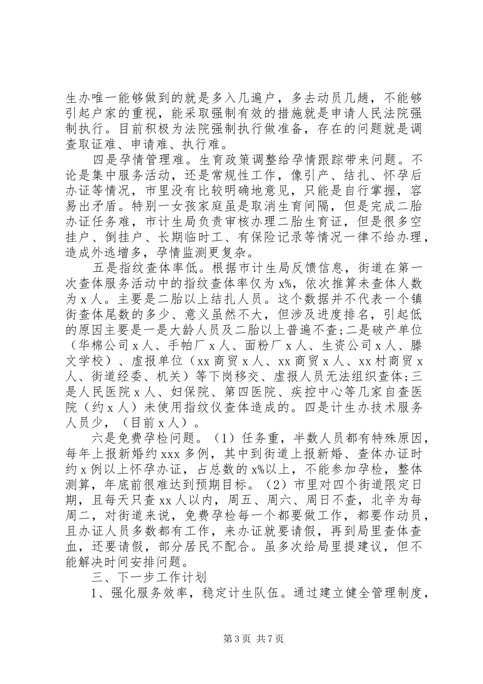 乡计生办下半年工作计划_第3页