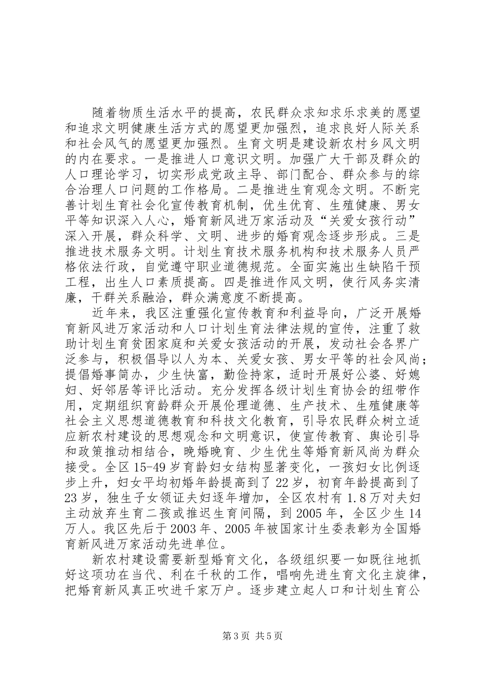 人口和计划生育工作在新农村建设中的作用_第3页