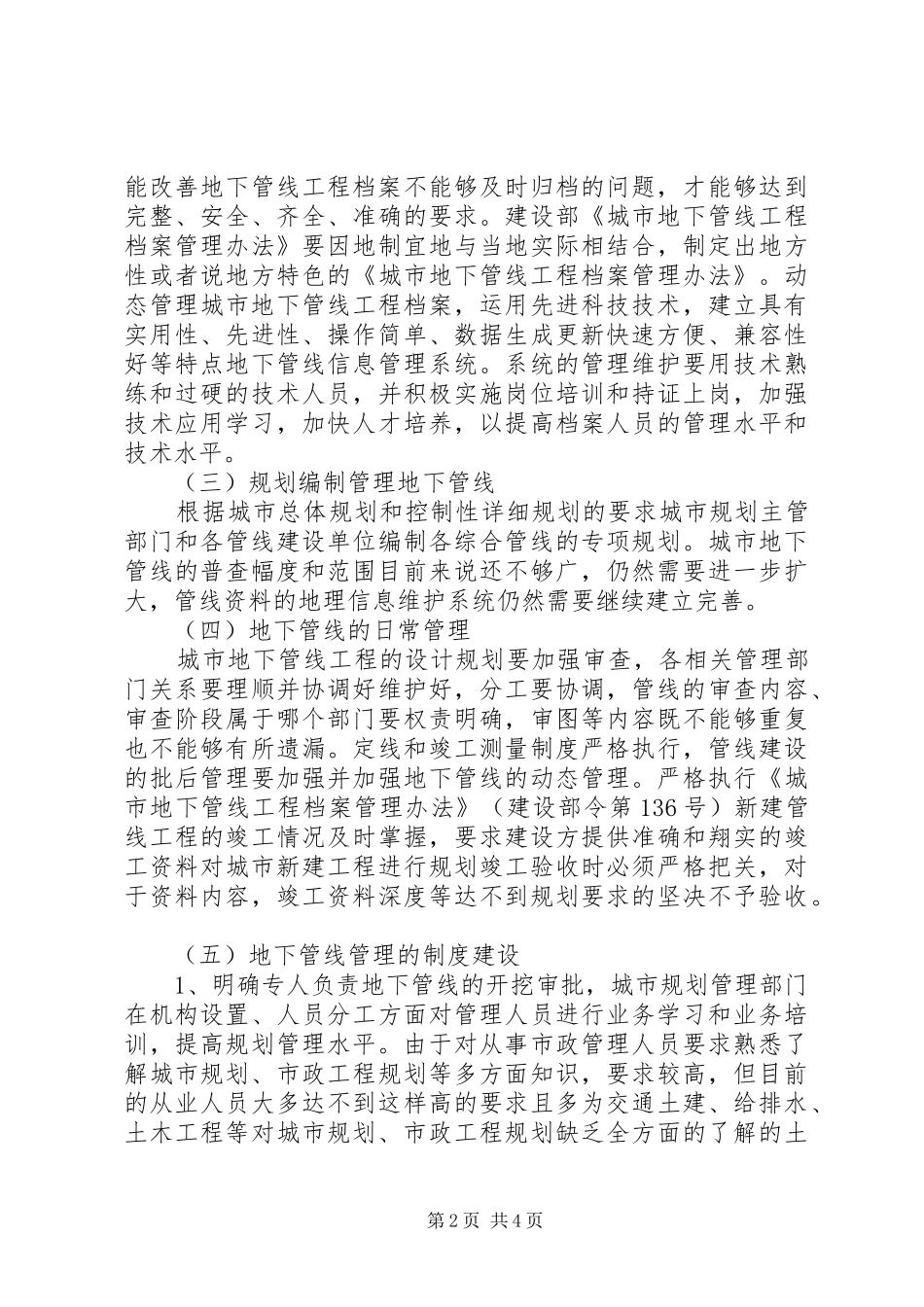 城市道路管线综合规划方案范文_第2页