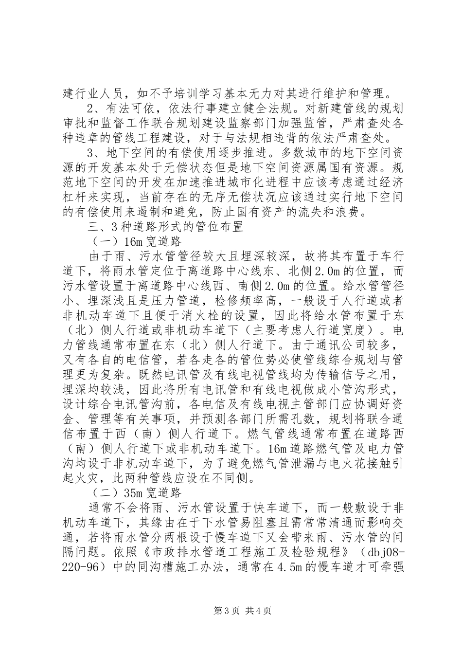 城市道路管线综合规划方案范文_第3页