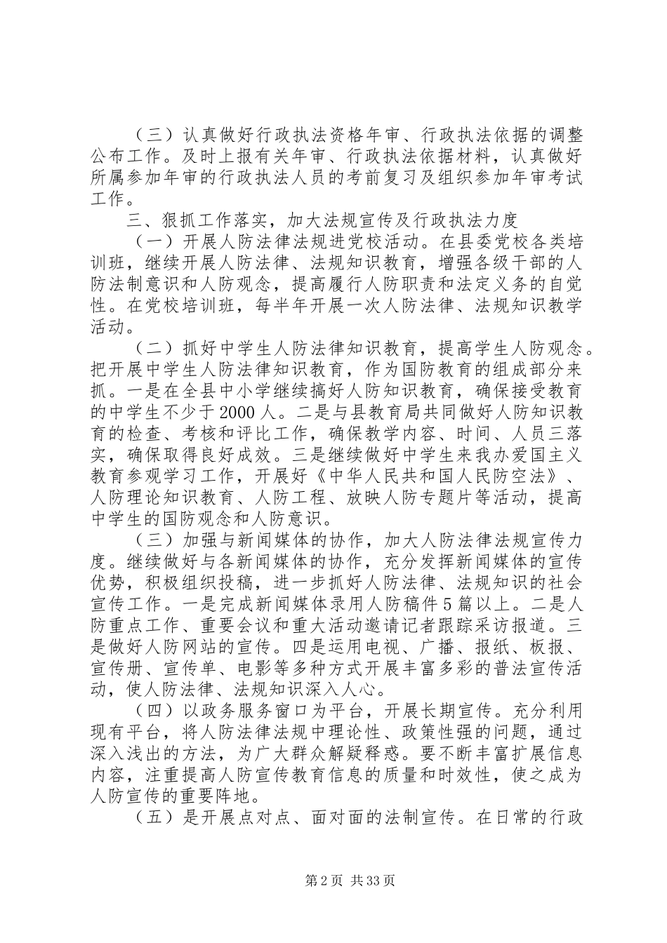 人防办年度法制宣传的工作计划_第2页