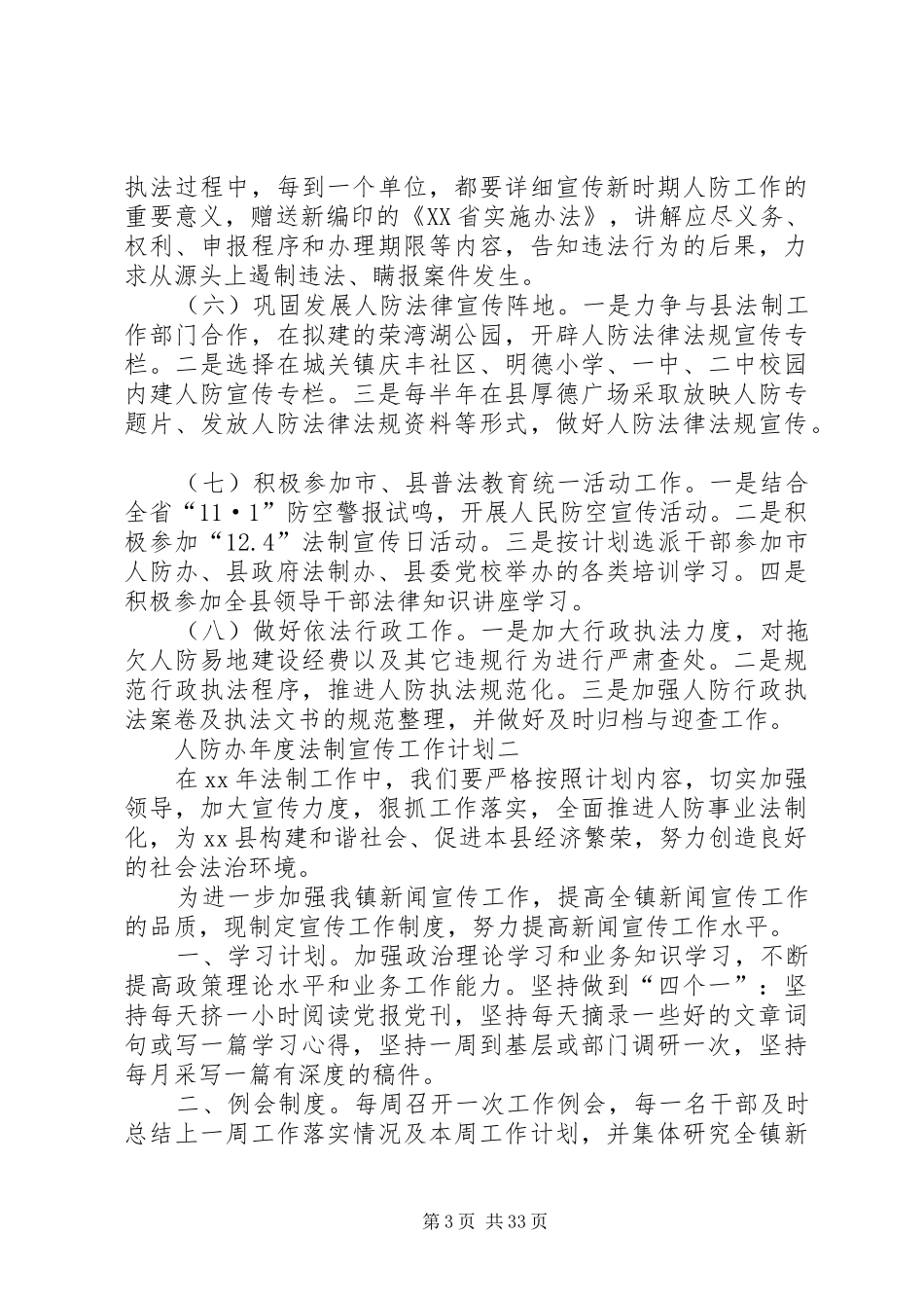 人防办年度法制宣传的工作计划_第3页
