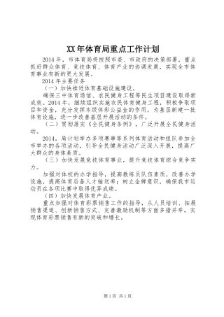 XX年体育局重点工作计划