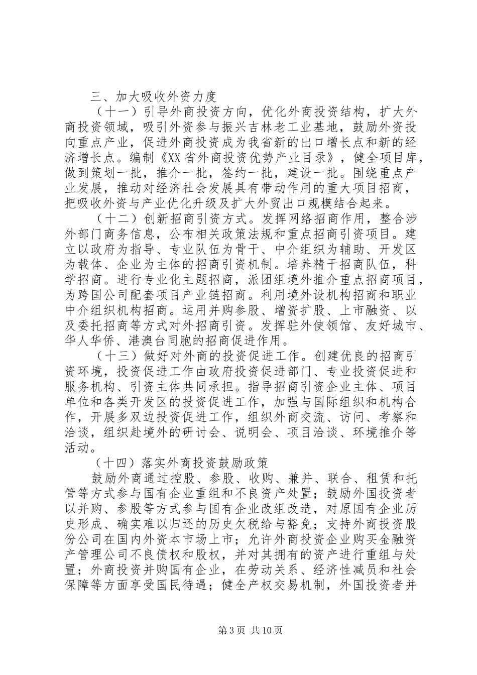 商务局党校精神安排意见_第3页