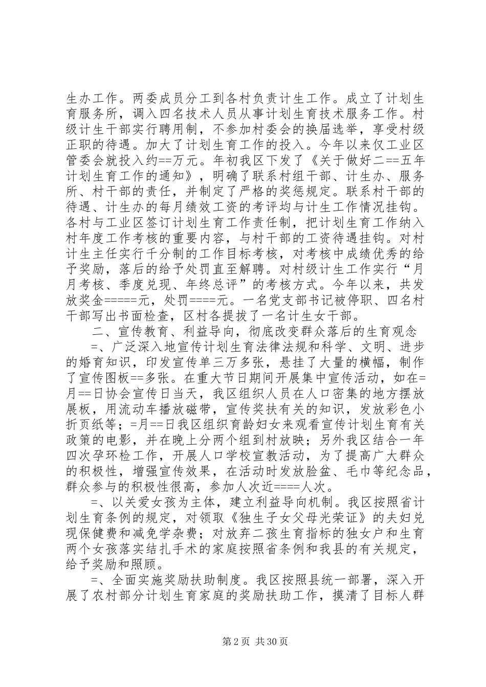 农林局工作某年工作总结及某年工作计划(精选多篇)_1_第2页