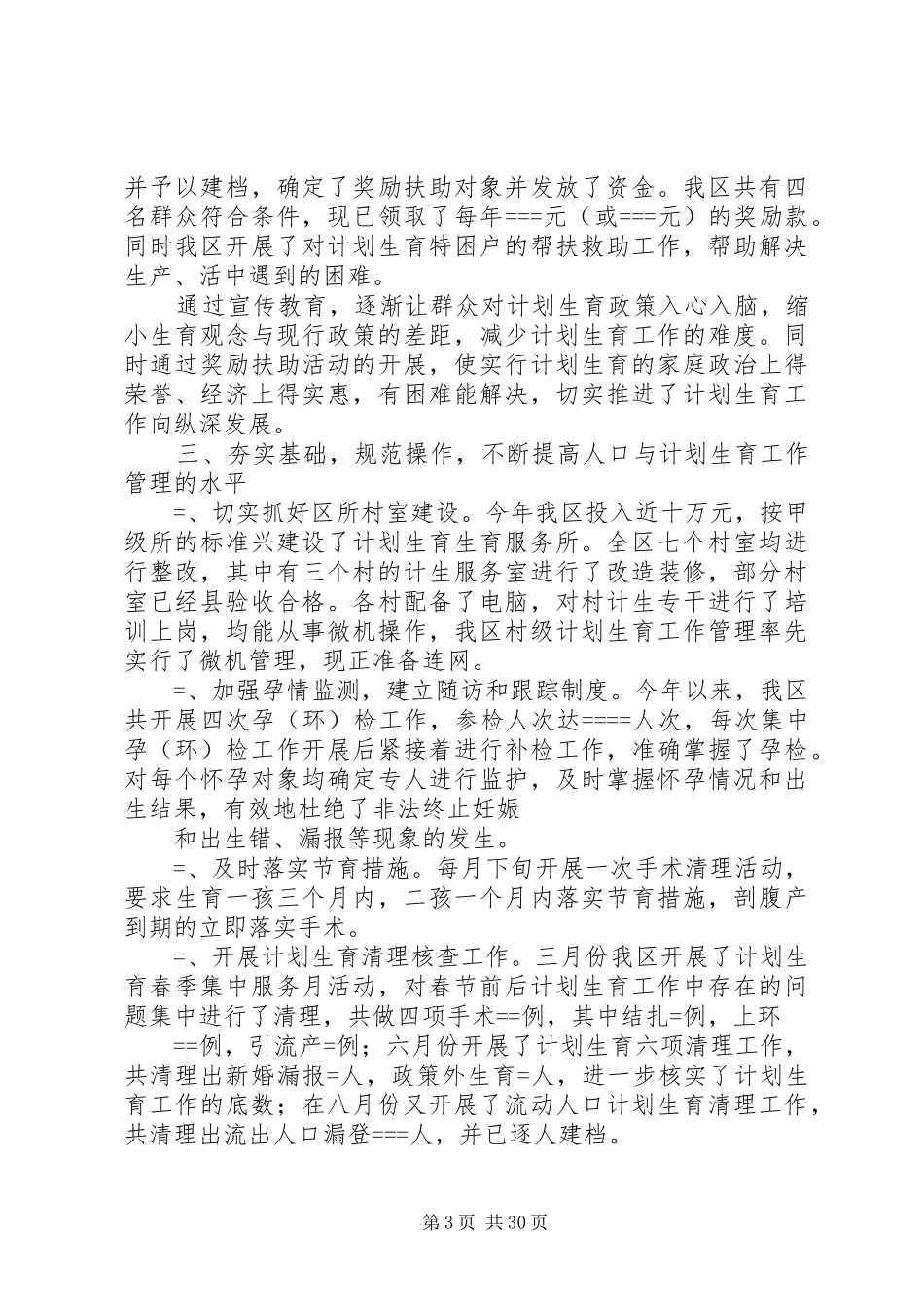 农林局工作某年工作总结及某年工作计划(精选多篇)_1_第3页