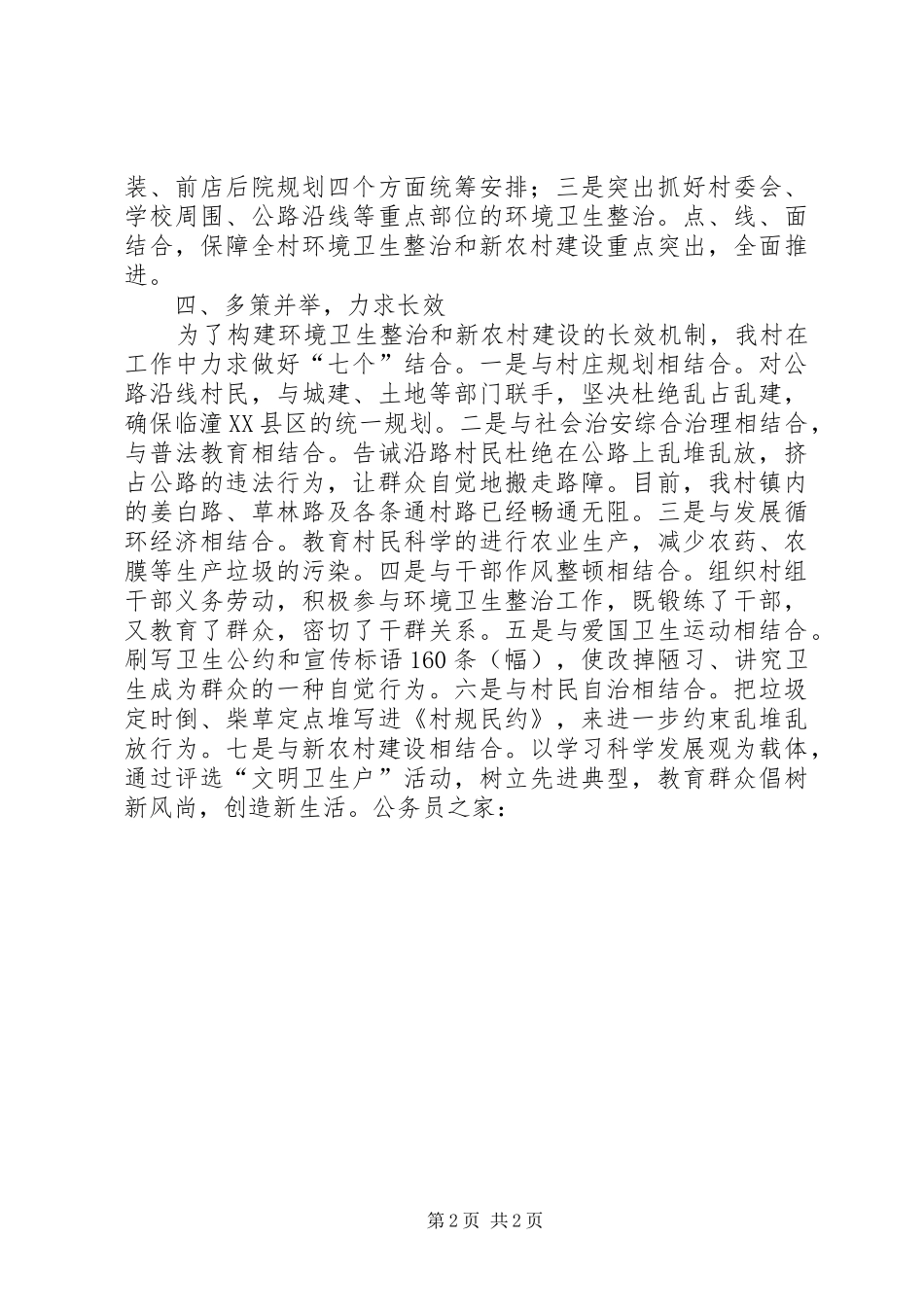 农村环境卫生整治工作规划_第2页