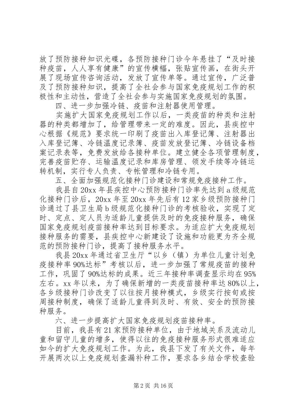 免疫规划年度工作总结四篇_第2页