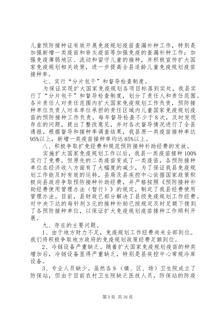 免疫规划年度工作总结四篇_第3页